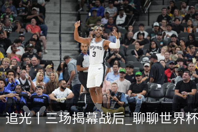 追光丨三场揭幕战后 聊聊世界杯的那些传奇开场